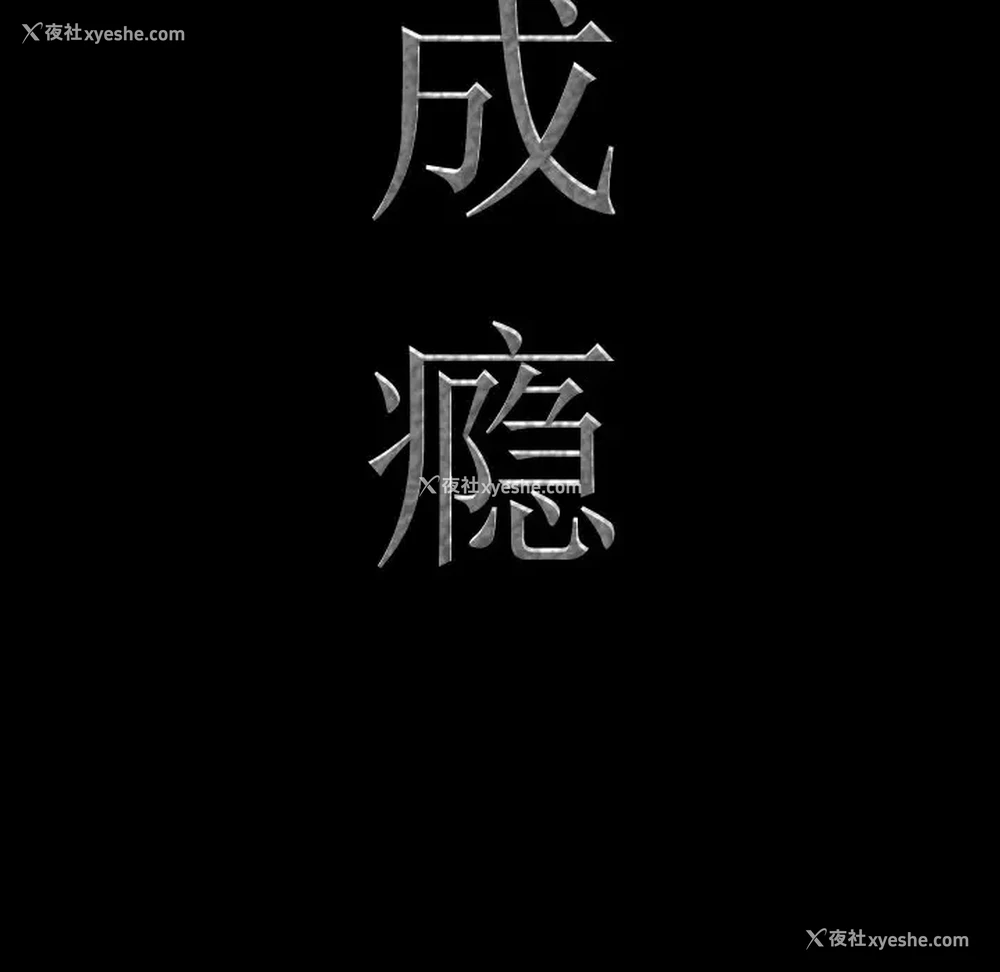 8P - 一次就上瘾
