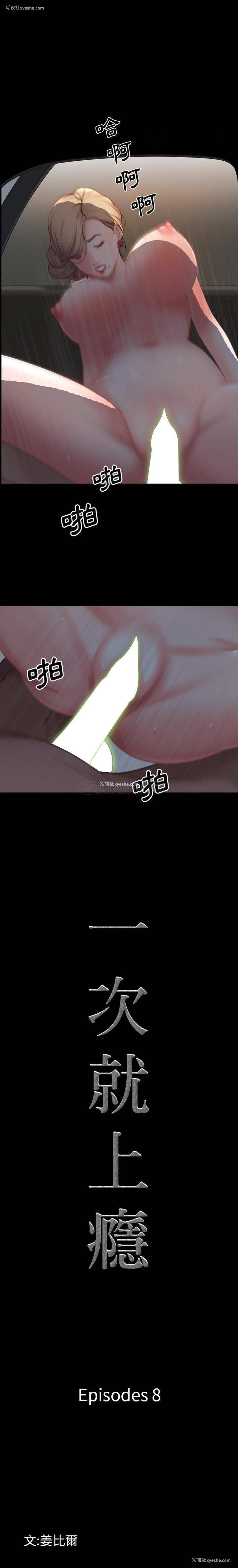 1P - 一次就上瘾