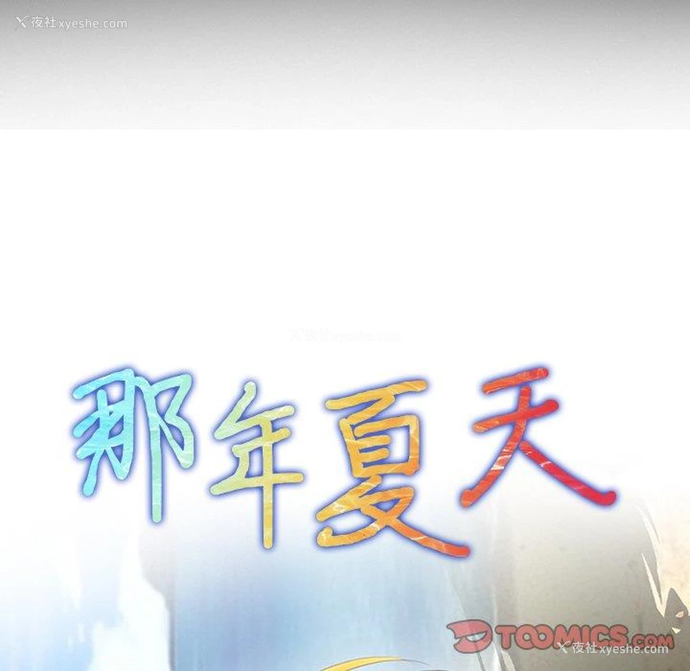 6P - 那年夏天