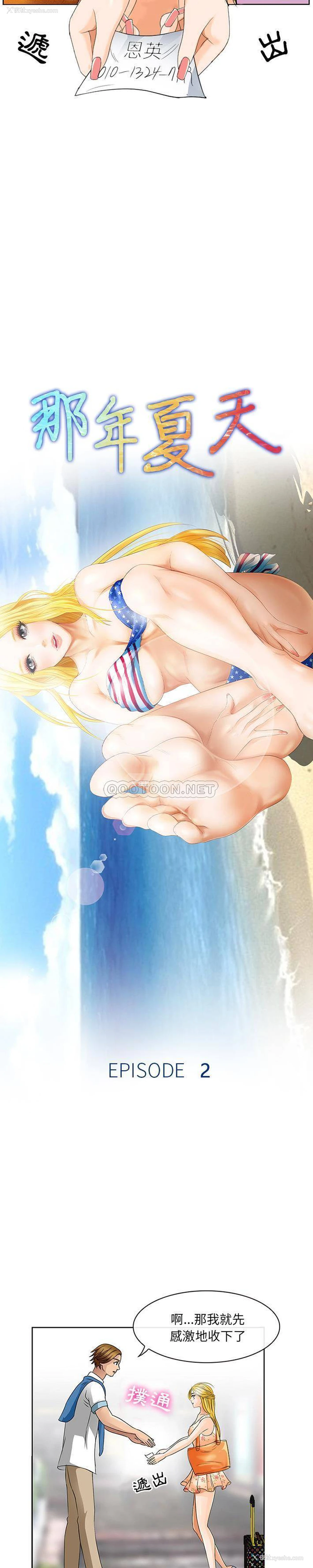1P - 那年夏天