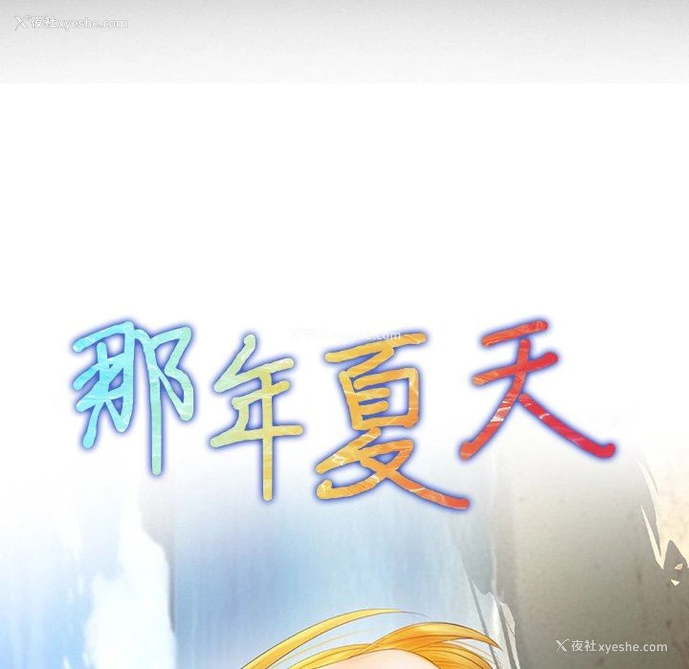 8P - 那年夏天