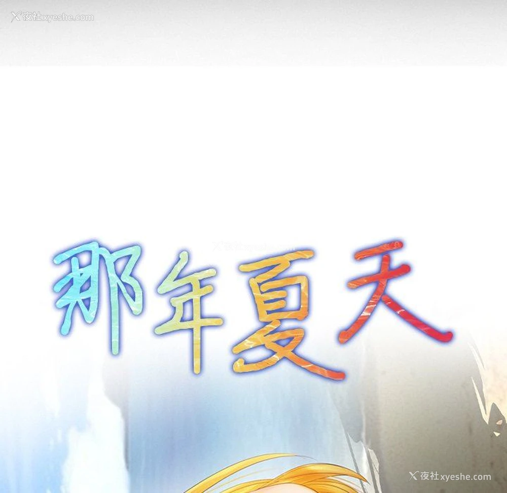 8P - 那年夏天