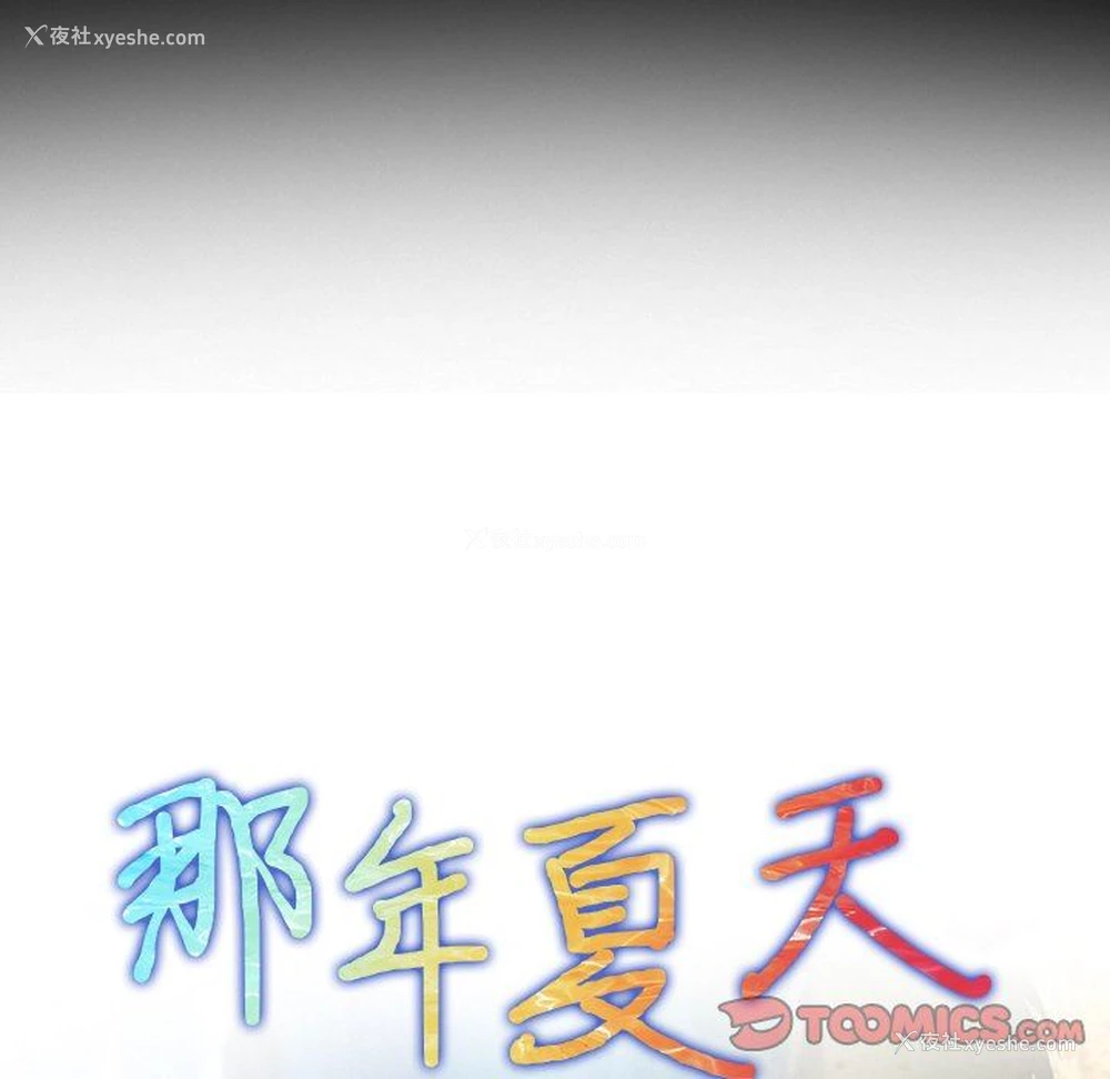 6P - 那年夏天