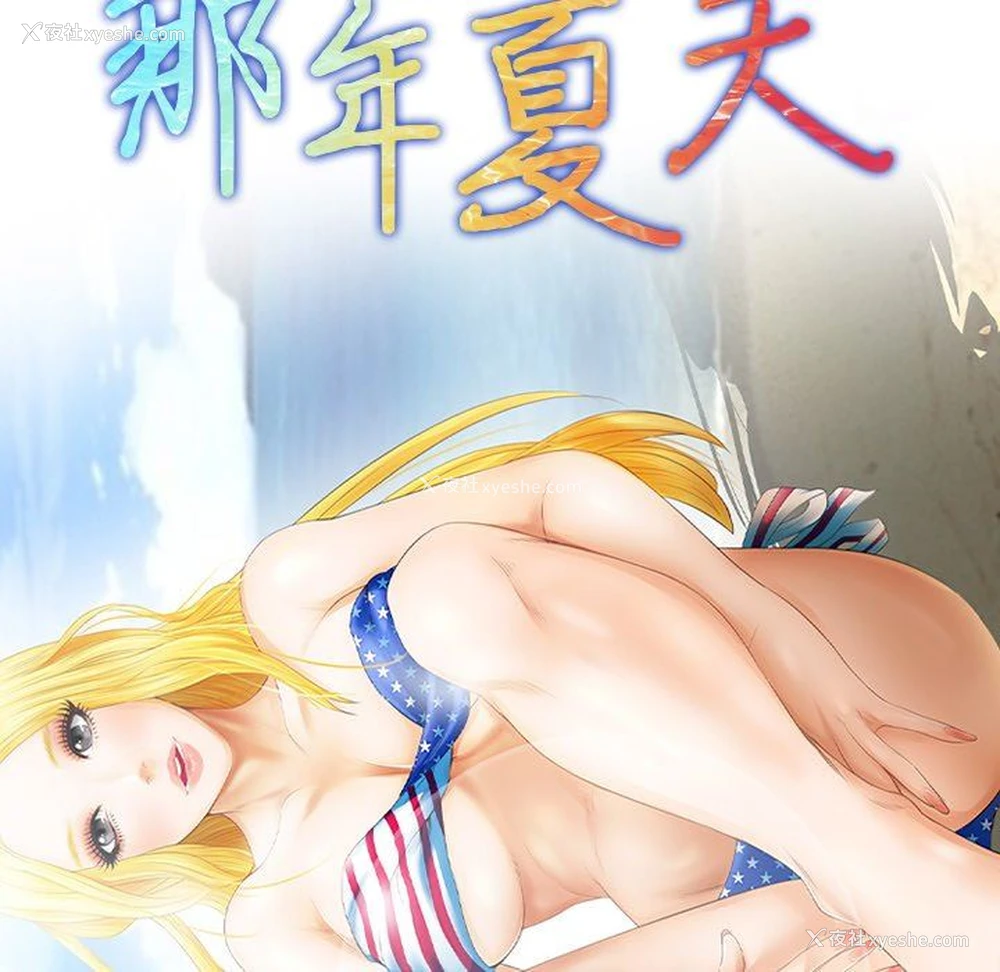 8P - 那年夏天