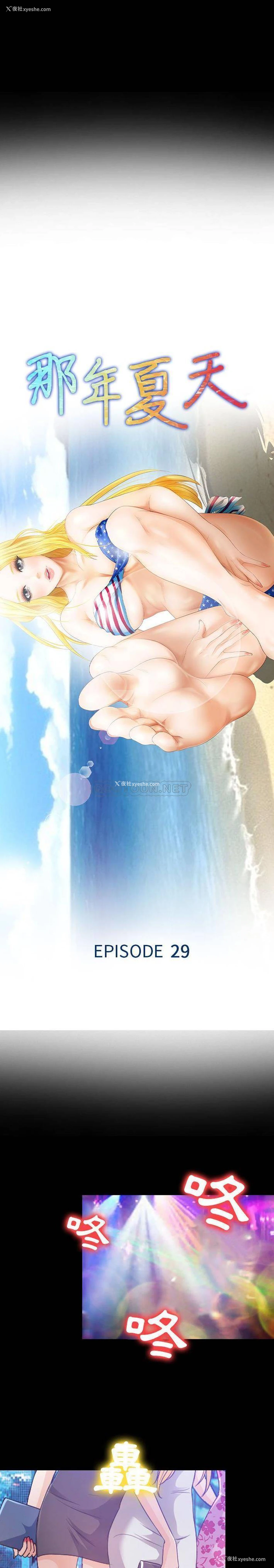 2P - 那年夏天