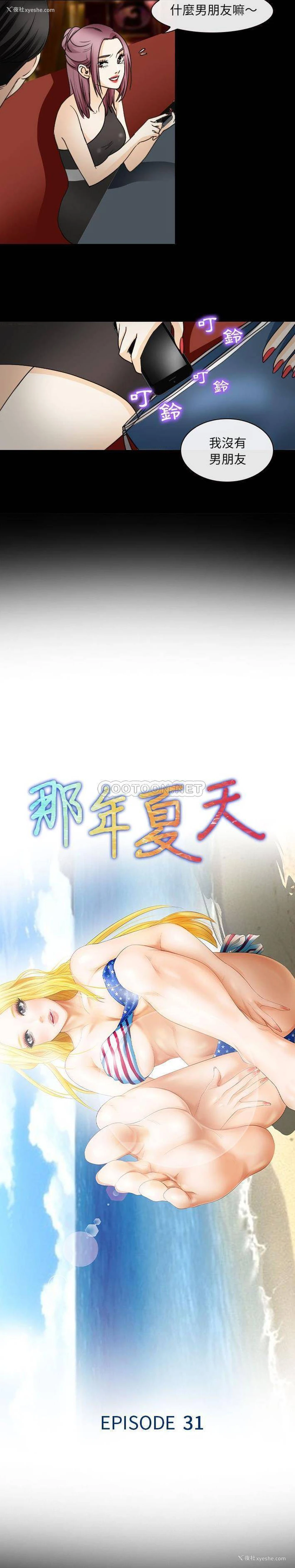 2P - 那年夏天