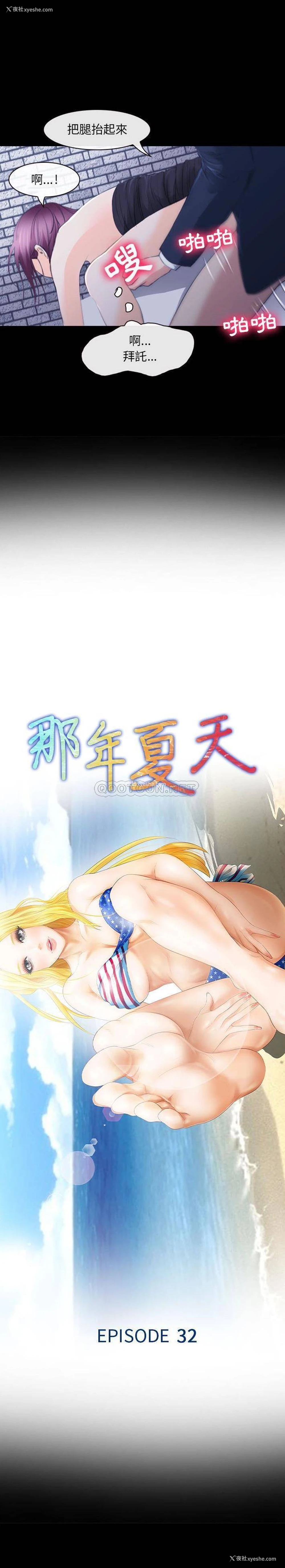 2P - 那年夏天