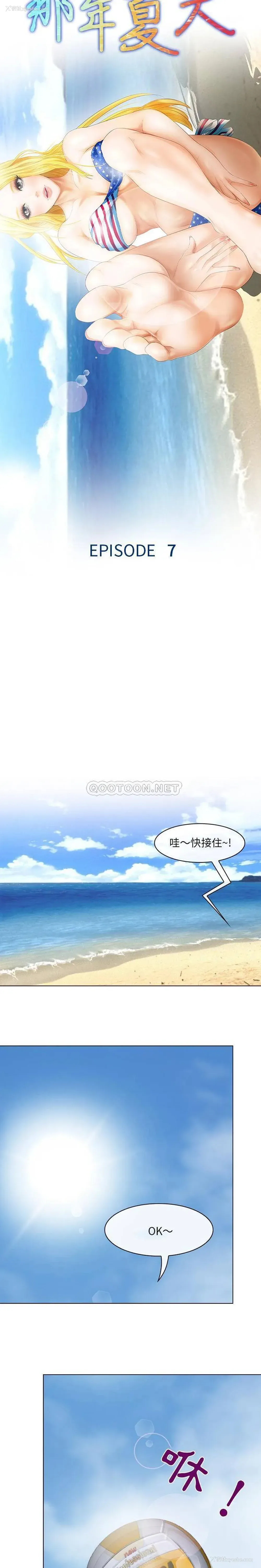 2P - 那年夏天