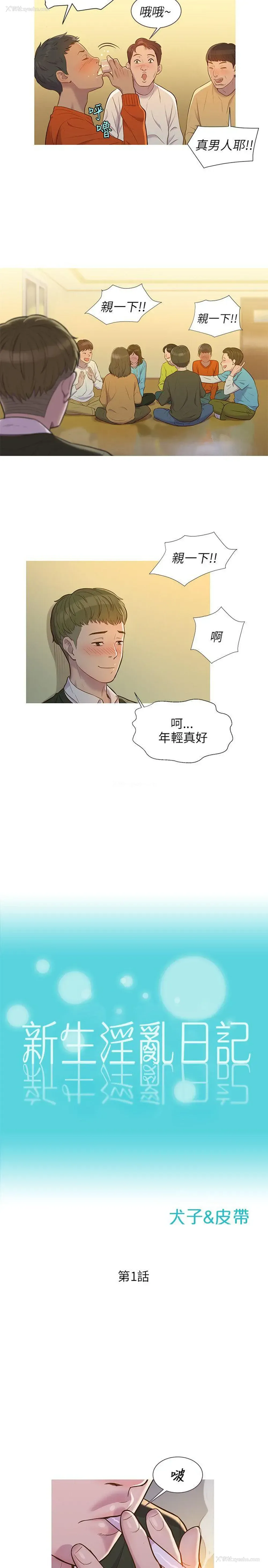 2P - 新生淫乱日记