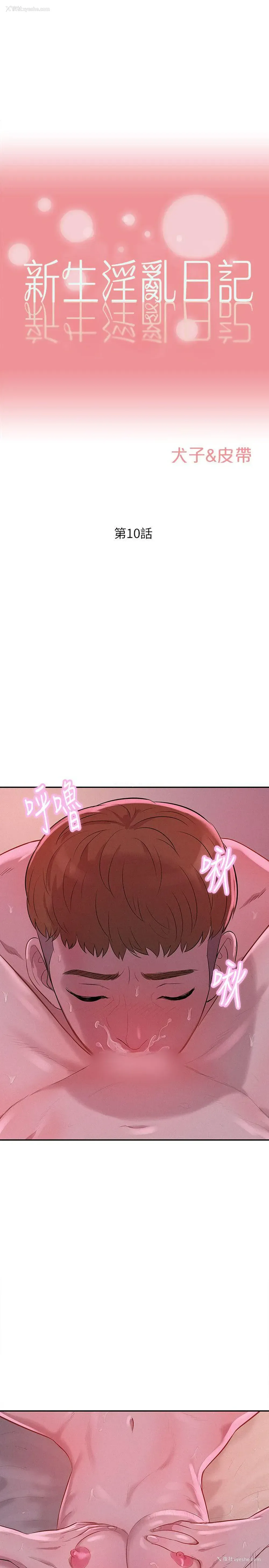 1P - 新生淫乱日记
