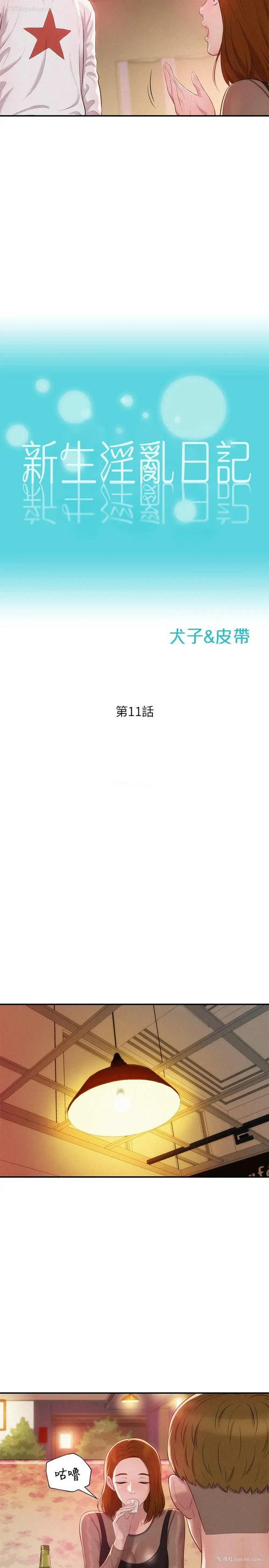 5P - 新生淫乱日记