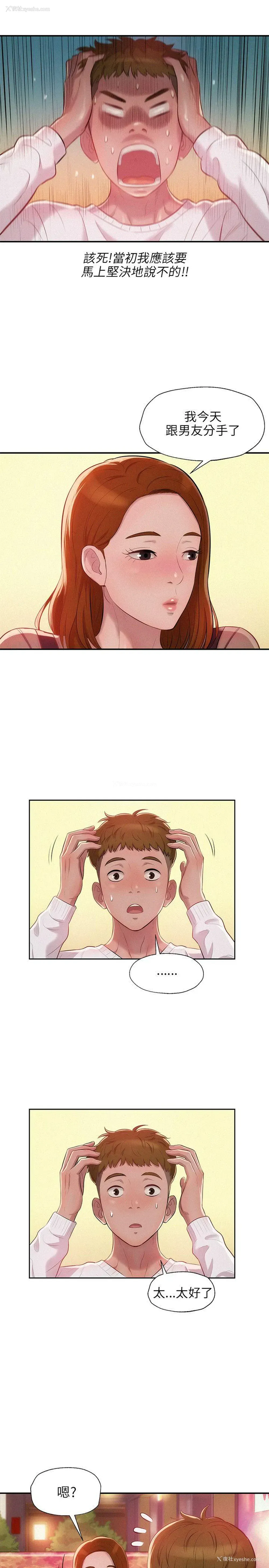 8P - 新生淫乱日记