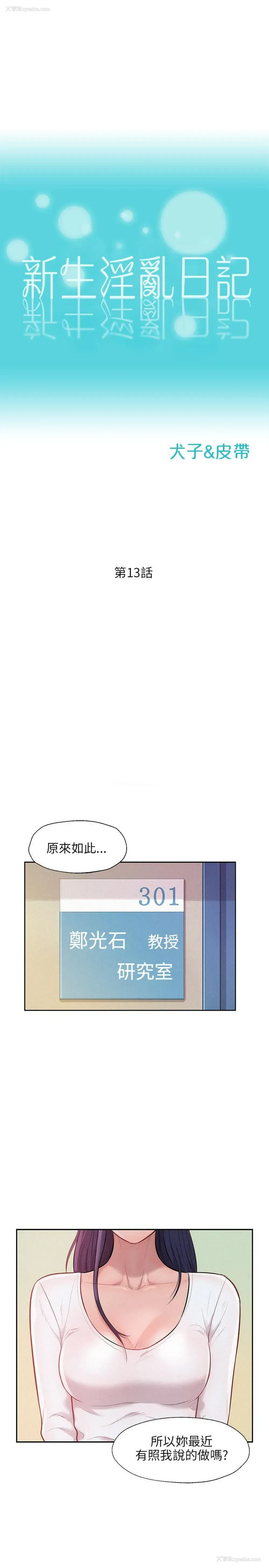 1P - 新生淫乱日记