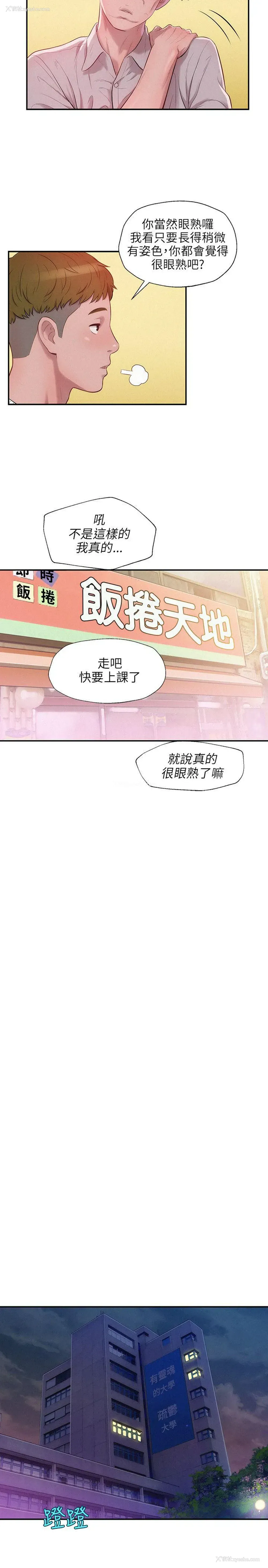 14P - 新生淫乱日记