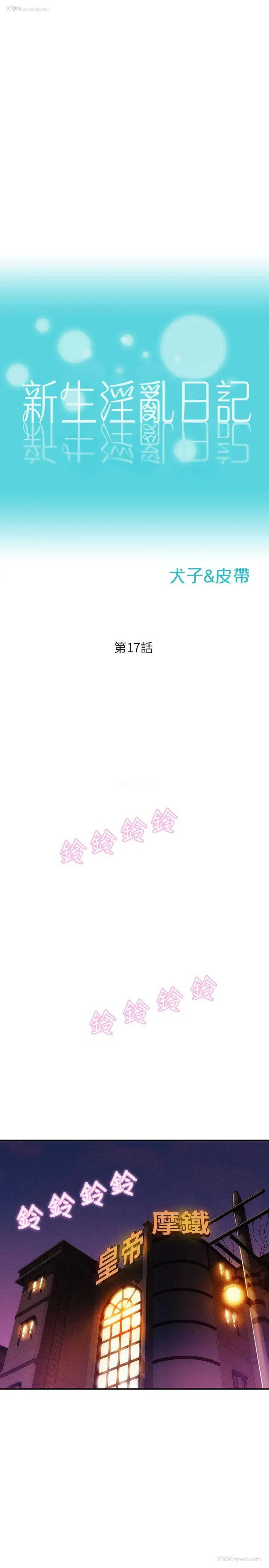 1P - 新生淫乱日记
