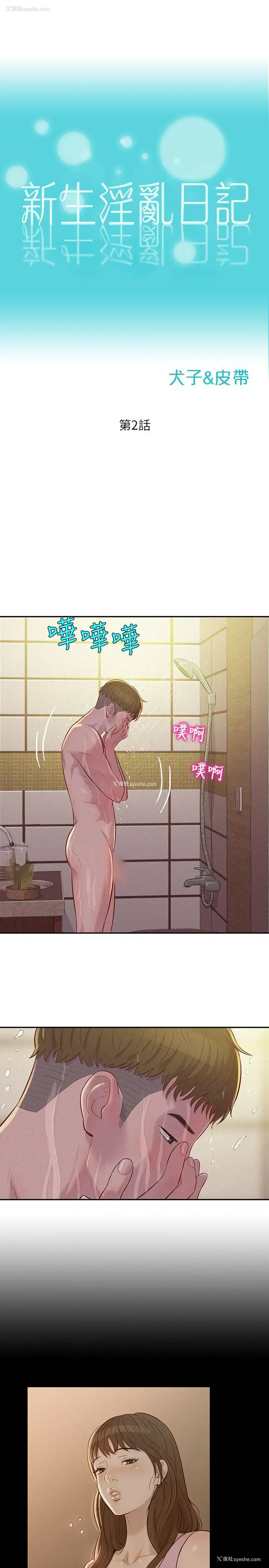 7P - 新生淫乱日记