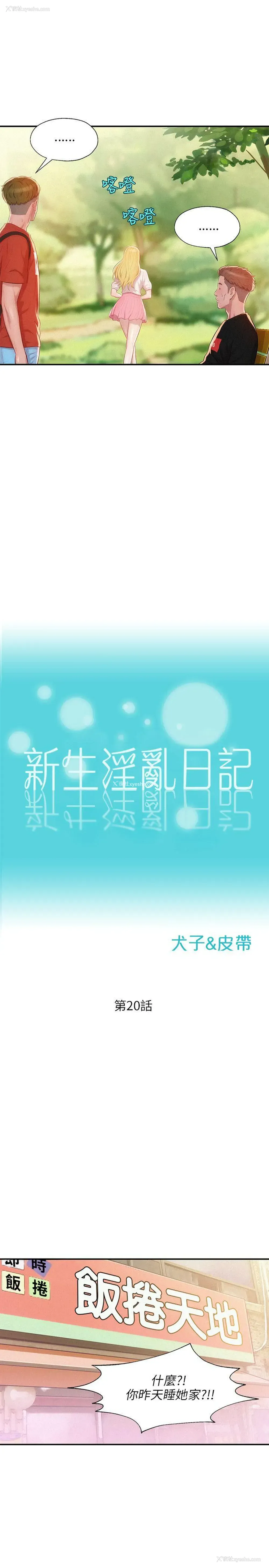 6P - 新生淫乱日记