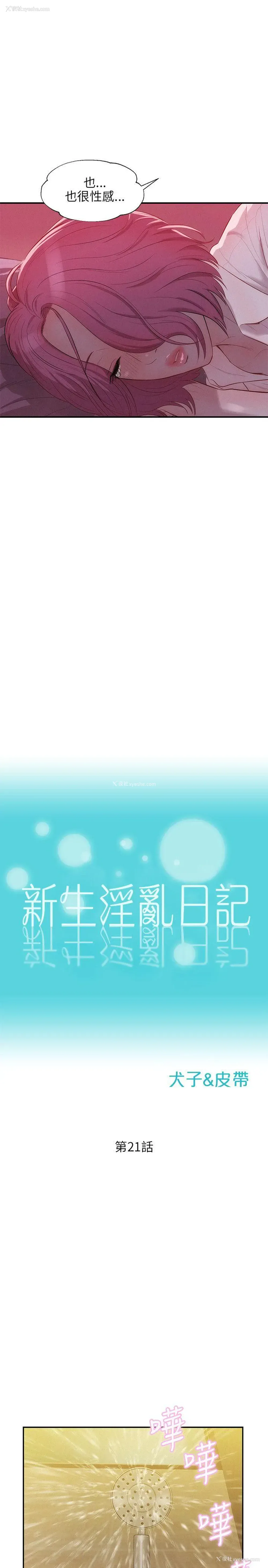 6P - 新生淫乱日记