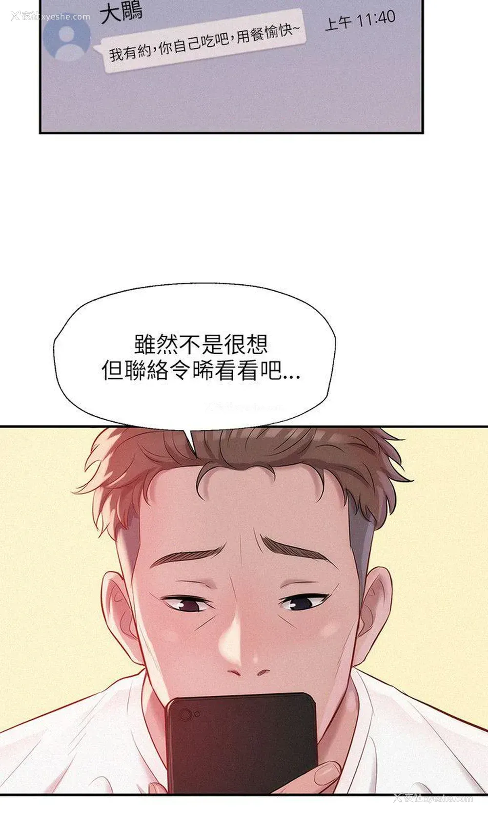 14P - 新生淫乱日记