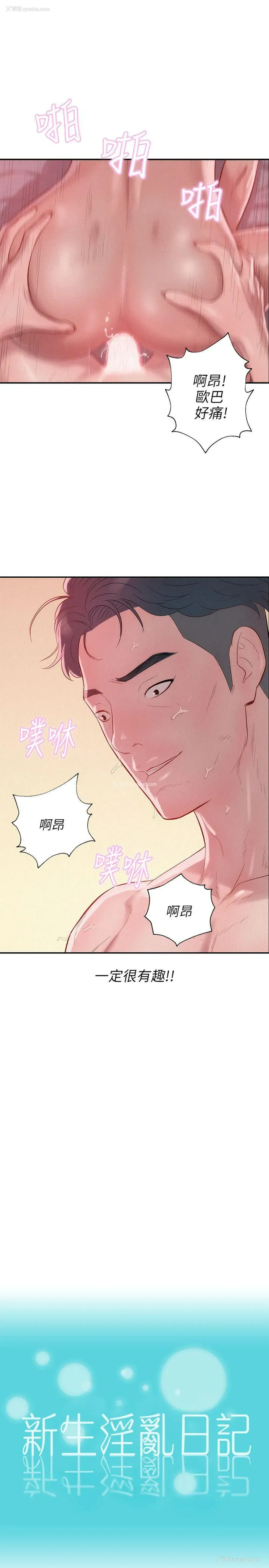 4P - 新生淫乱日记