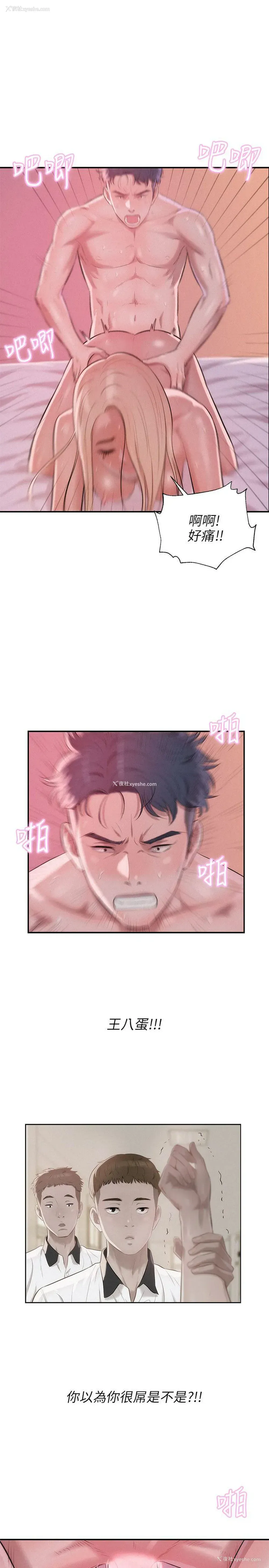 22P - 新生淫乱日记