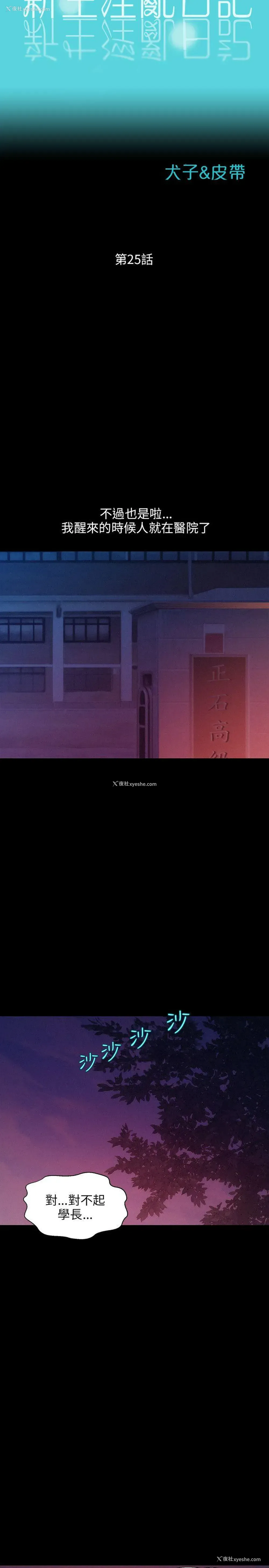2P - 新生淫乱日记