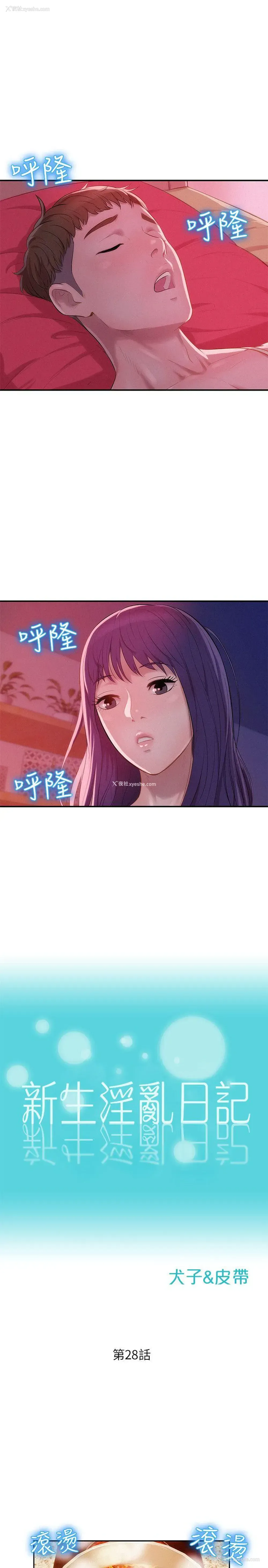 2P - 新生淫乱日记