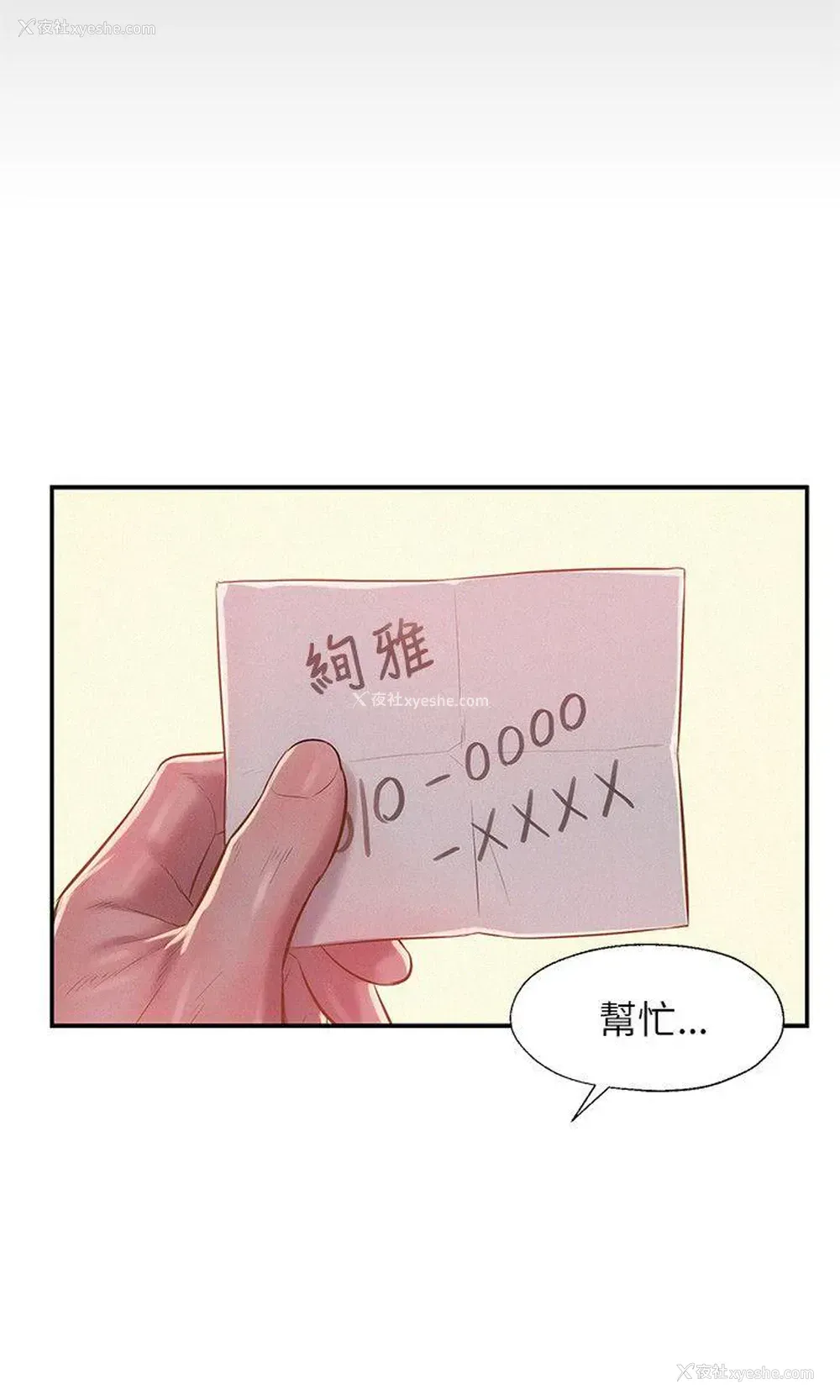 21P - 新生淫乱日记