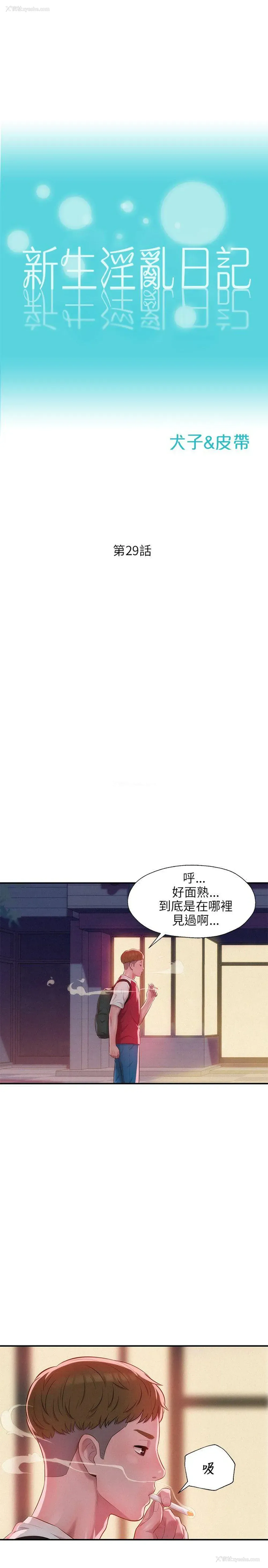 4P - 新生淫乱日记