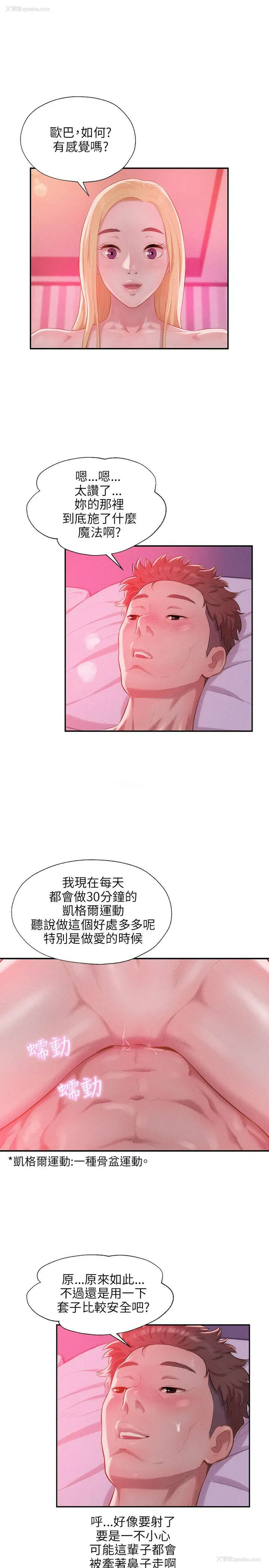 8P - 新生淫乱日记