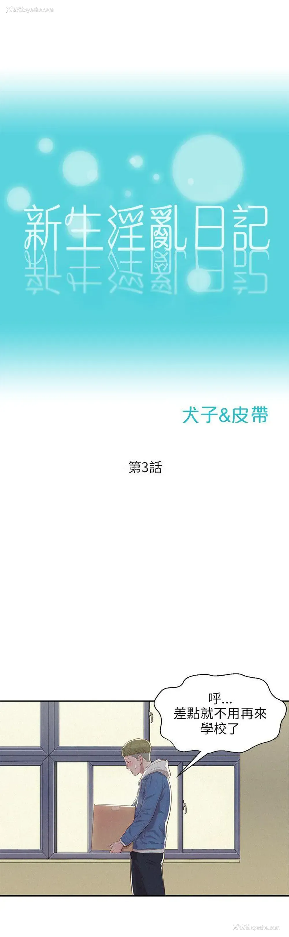 12P - 新生淫乱日记