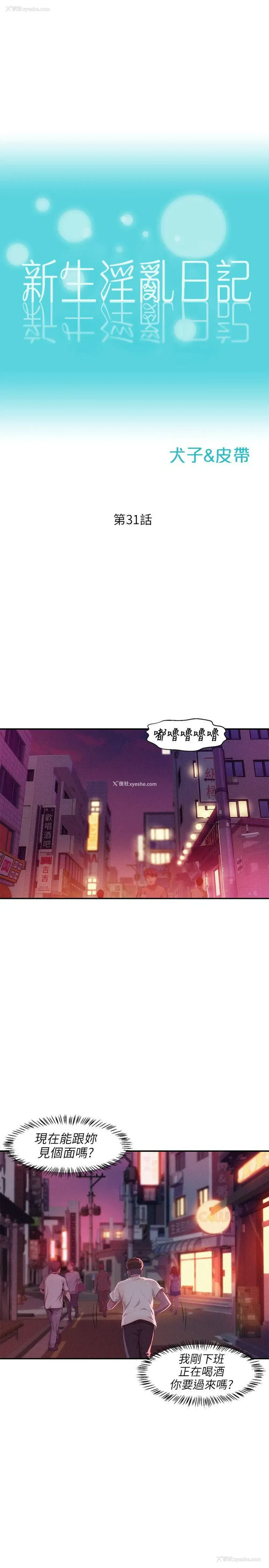 3P - 新生淫乱日记