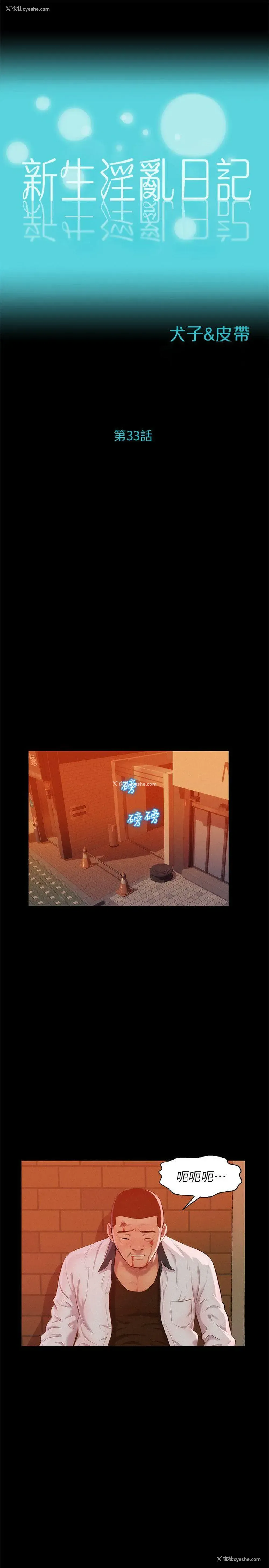 3P - 新生淫乱日记