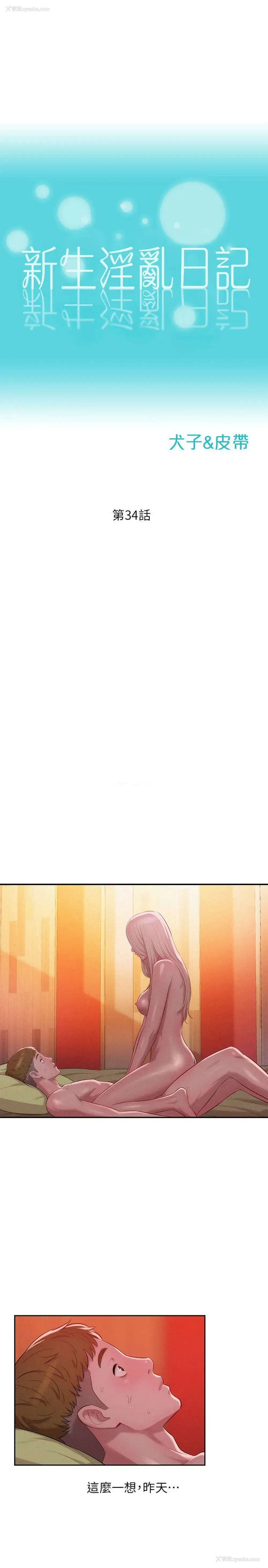 3P - 新生淫乱日记