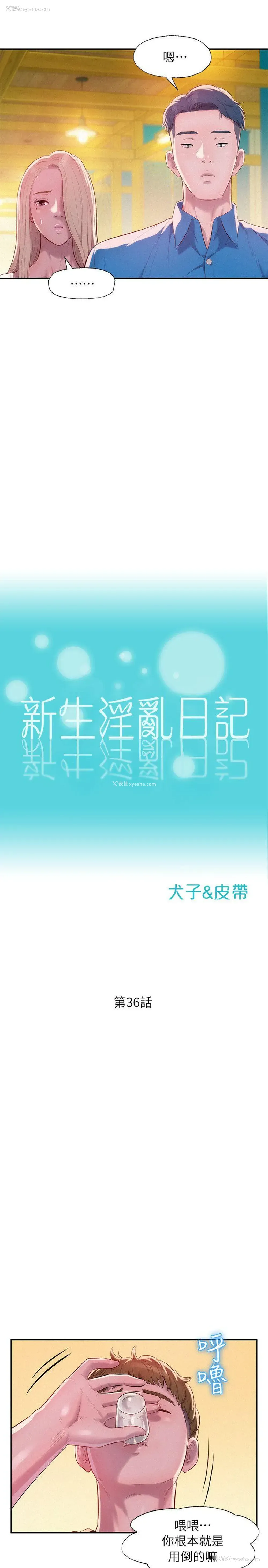 4P - 新生淫乱日记