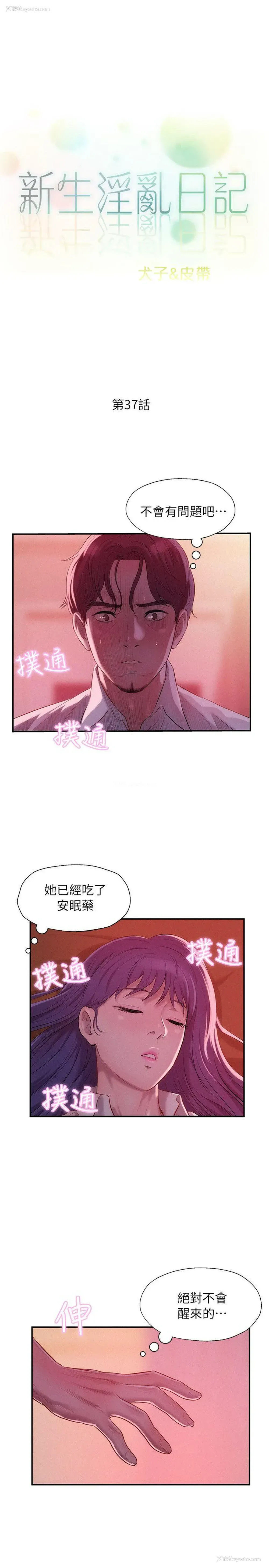 3P - 新生淫乱日记
