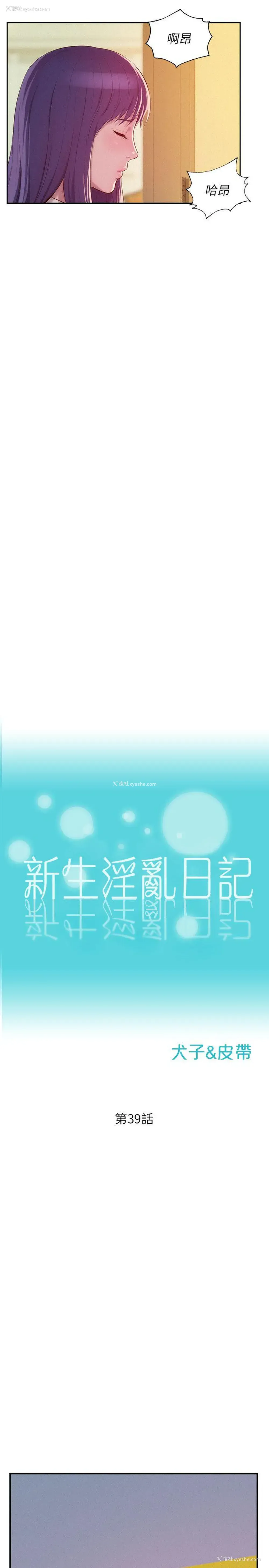 6P - 新生淫乱日记