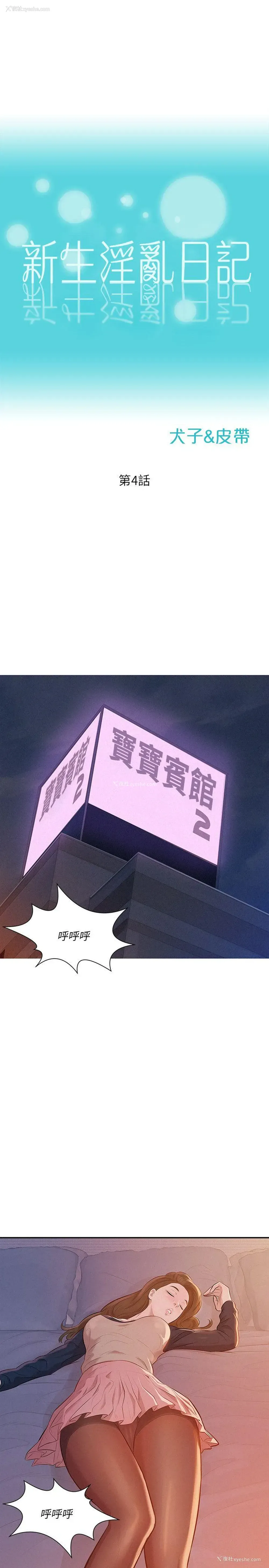 4P - 新生淫乱日记