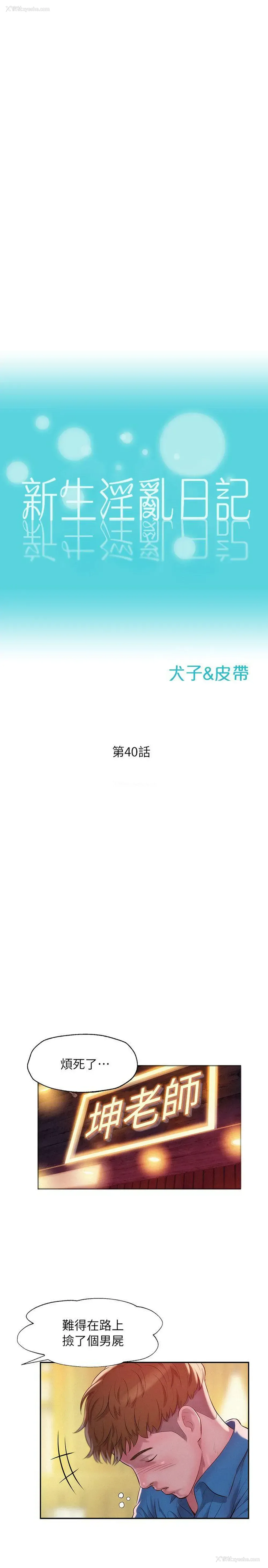 2P - 新生淫乱日记