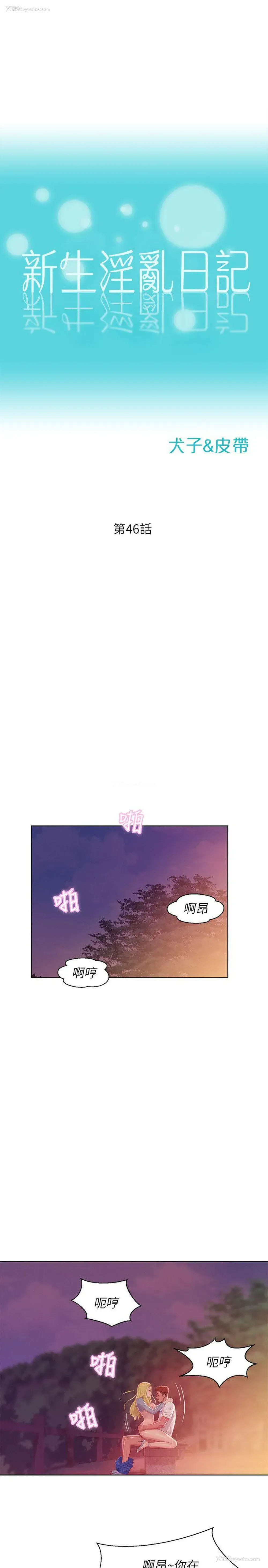 1P - 新生淫乱日记