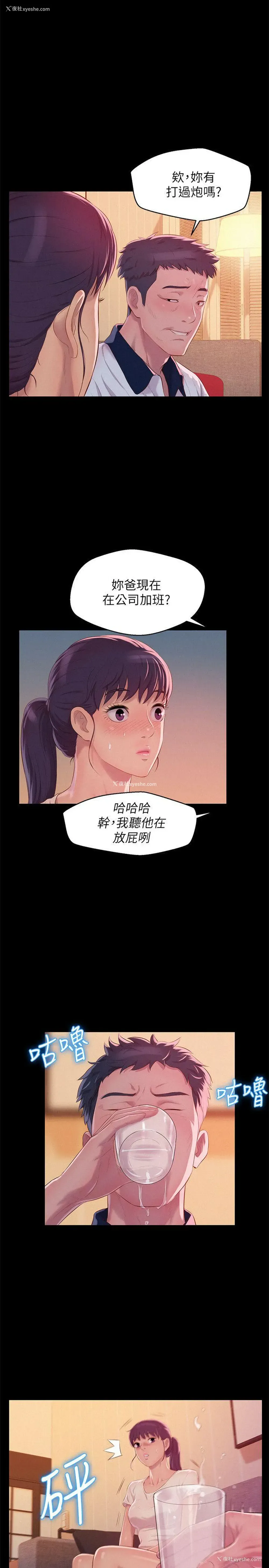 25P - 新生淫乱日记