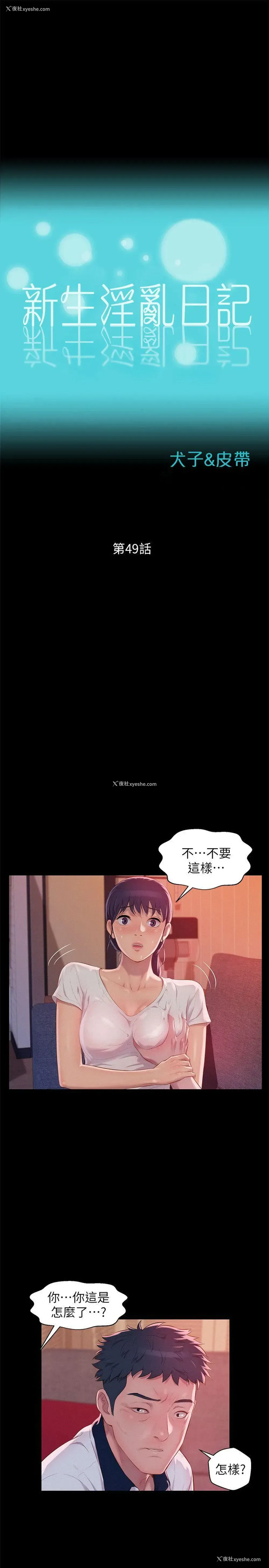 3P - 新生淫乱日记
