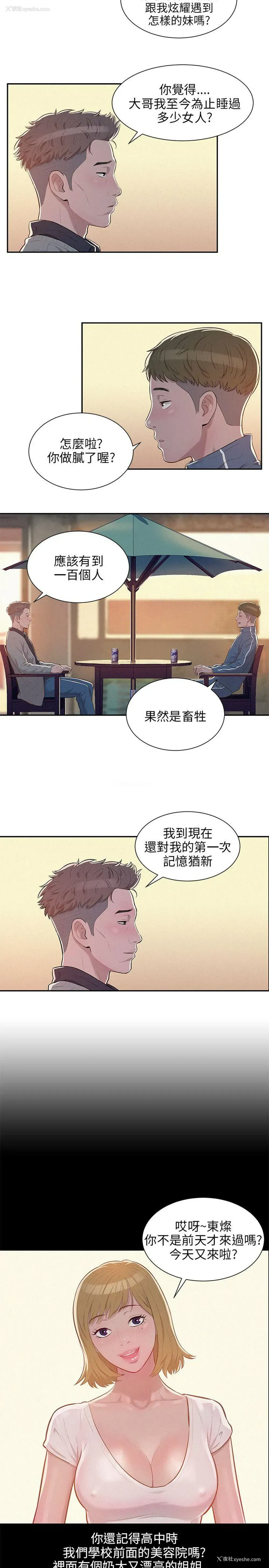 14P - 新生淫乱日记