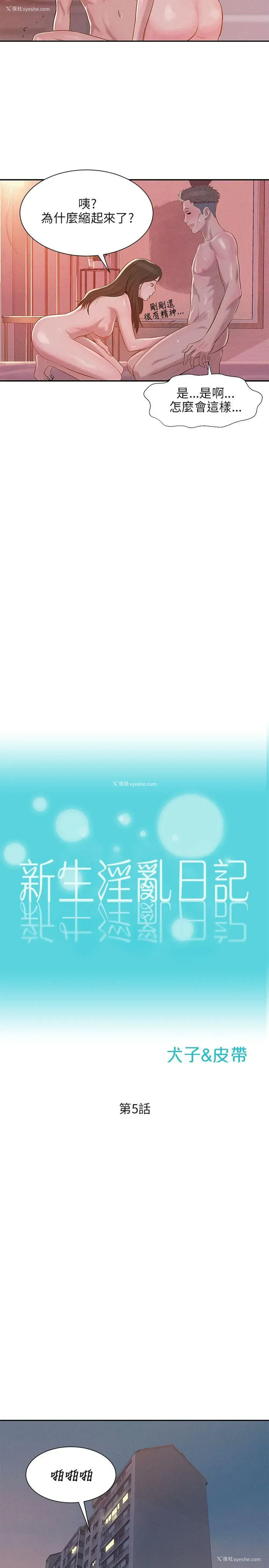 8P - 新生淫乱日记