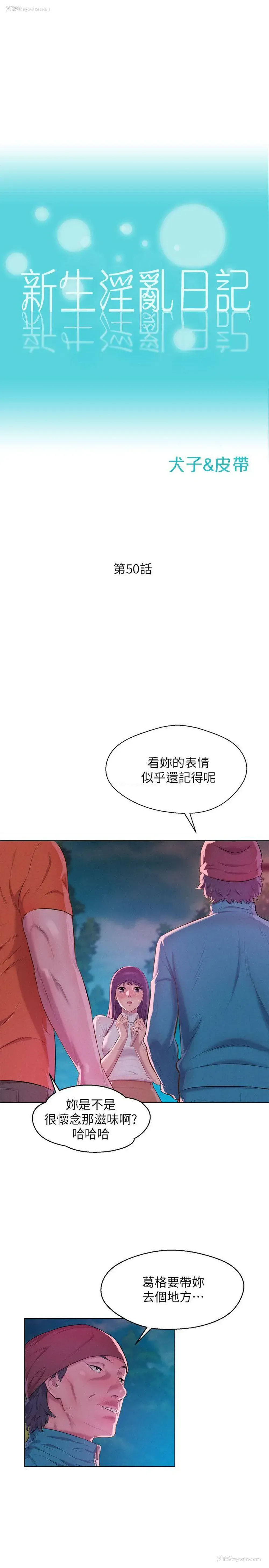 3P - 新生淫乱日记
