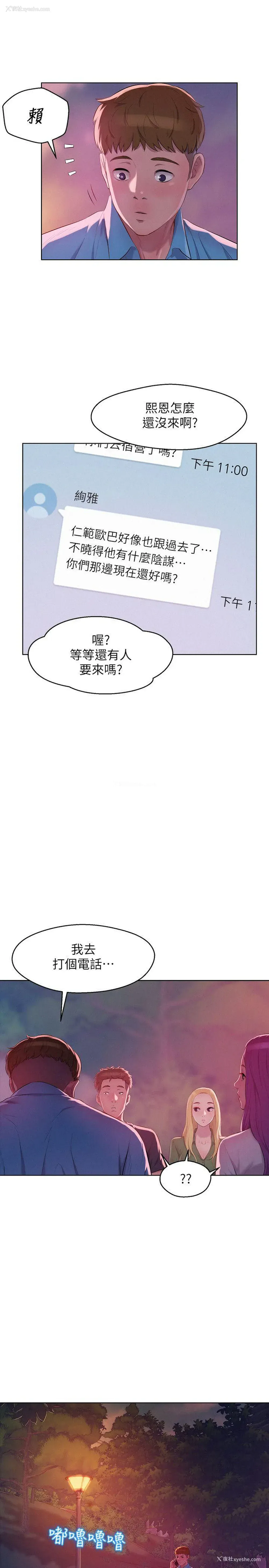 9P - 新生淫乱日记