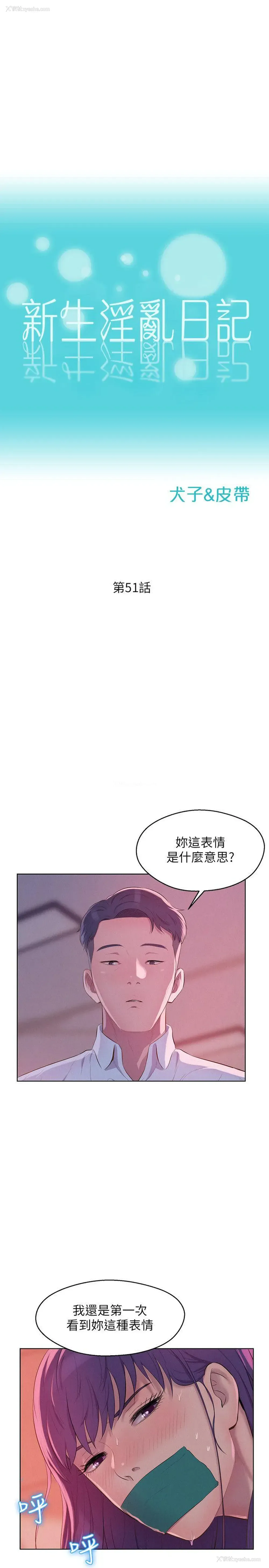 4P - 新生淫乱日记