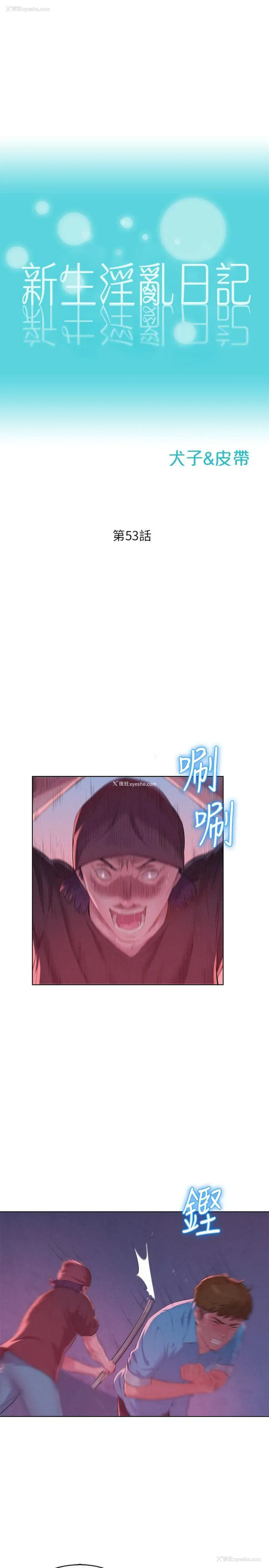 3P - 新生淫乱日记