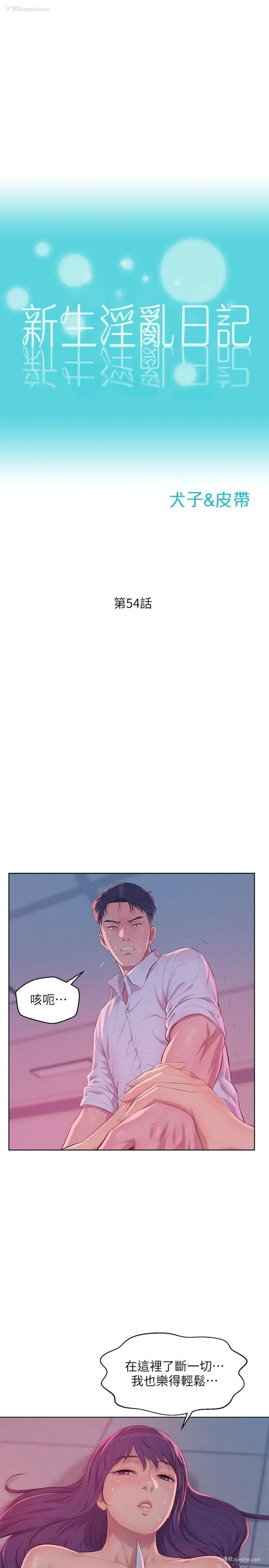 4P - 新生淫乱日记