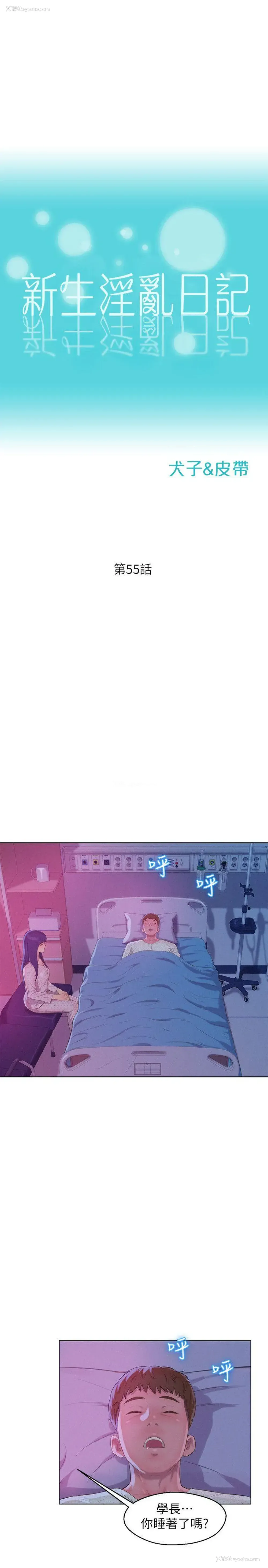 3P - 新生淫乱日记